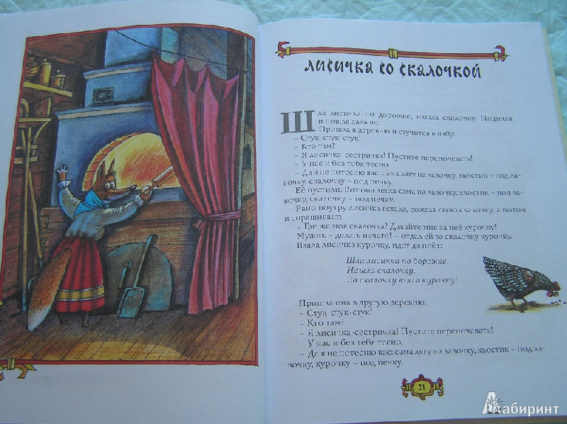 Иллюстрация 11 из 15 для Теремок. Русские народные сказки | Лабиринт - книги. Источник: Хазраткулова  Екатерина