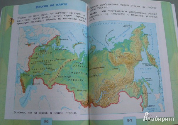 Изучи карту учебника на странице 92. Карта из учебника окружающий мир. Карта России 4 класс Плешаков.
