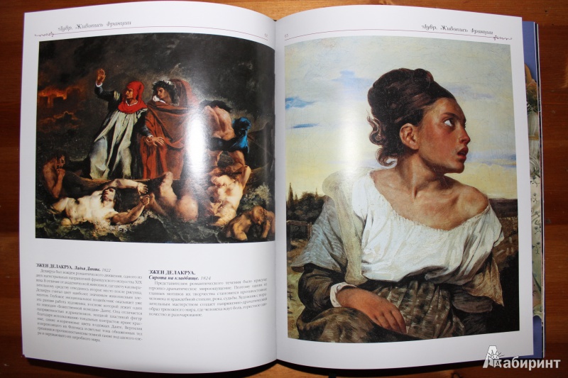 Иллюстрация 6 из 43 для Шедевры живописи из крупнейших музеев мира | Лабиринт - книги. Источник: so-vanille