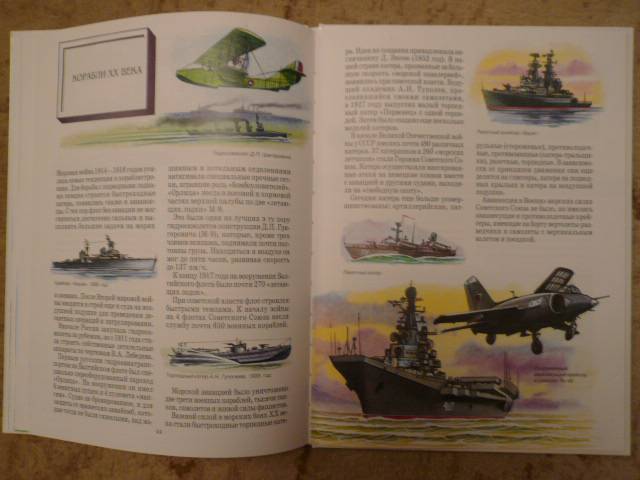 Иллюстрация 51 из 53 для Российский флот - Виктор Калинов | Лабиринт - книги. Источник: Nadezhda_S