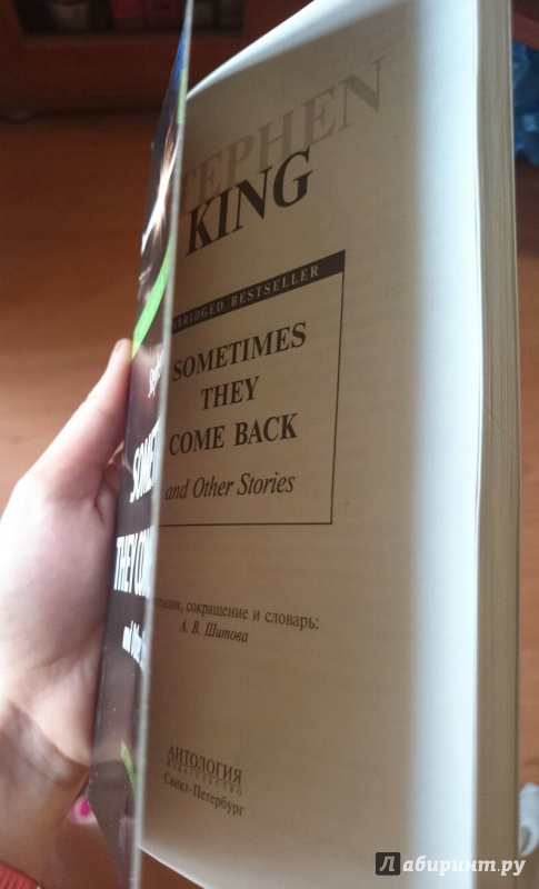 Иллюстрация 8 из 29 для Sometimes They Come Back and Other Stories - King, King | Лабиринт - книги. Источник: Иванова  Юлия Алексеевна