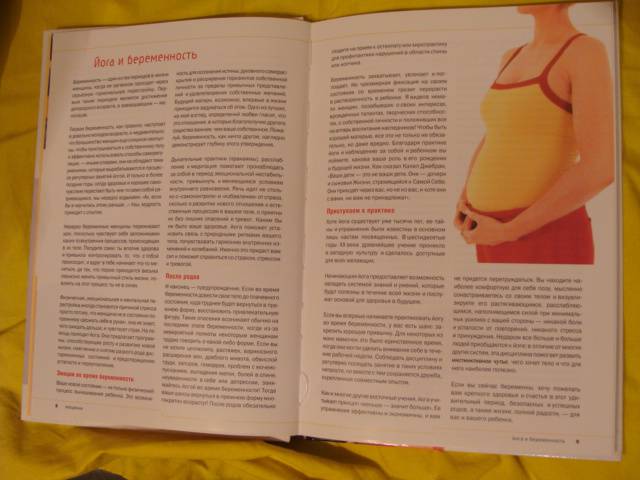 Иллюстрация 3 из 6 для Йога для беременных. Легкие роды, стройность, здоровье - Розалин Виддоусон | Лабиринт - книги. Источник: dragonspy