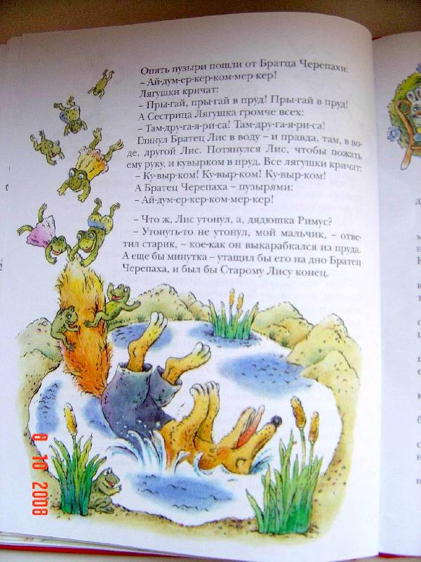 Иллюстрация 4 из 6 для Сказки дядюшки Римуса - Джоэль Харрис | Лабиринт - книги. Источник: Анна К.