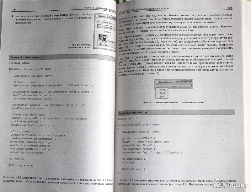 Иллюстрация 13 из 16 для Qt 4.8. Профессиональное программирование на C++ - Макс Шлее | Лабиринт - книги. Источник: Sysoy