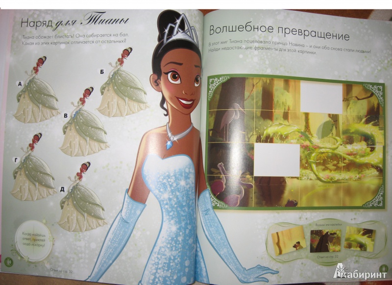 Иллюстрация 6 из 16 для Блистай! Принцессы. Развивающая книжка. Более 400 блестящих наклеек | Лабиринт - книги. Источник: B