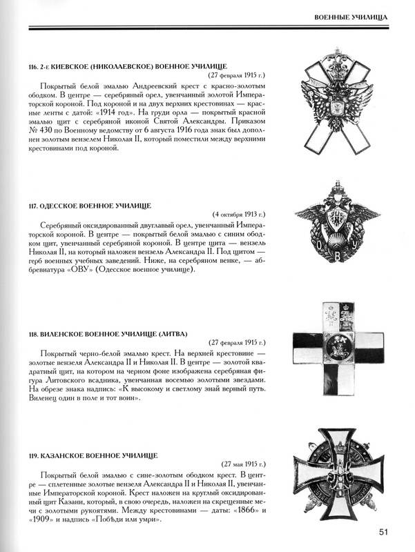 Иллюстрация 13 из 39 для Нагрудные знаки императорской России - Верлих, Андоленко | Лабиринт - книги. Источник: Ялина