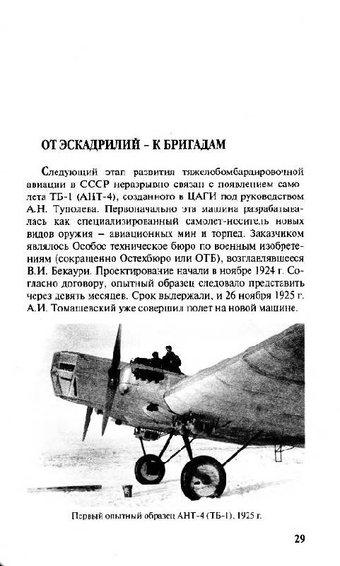 Иллюстрация 6 из 15 для Супербомбовозы Сталина - Владимир Котельников | Лабиринт - книги. Источник: Рыженький