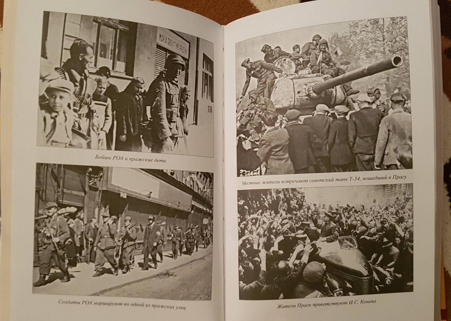 Иллюстрация 33 из 33 для Кто освободил Прагу в 1945 г - Олег Смыслов | Лабиринт - книги. Источник: Линайна