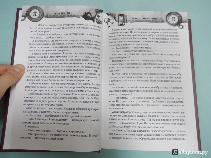 Иллюстрация 7 из 7 для Большая книга приключений и загадок - Юлия Кузнецова | Лабиринт - книги. Источник: dbyyb