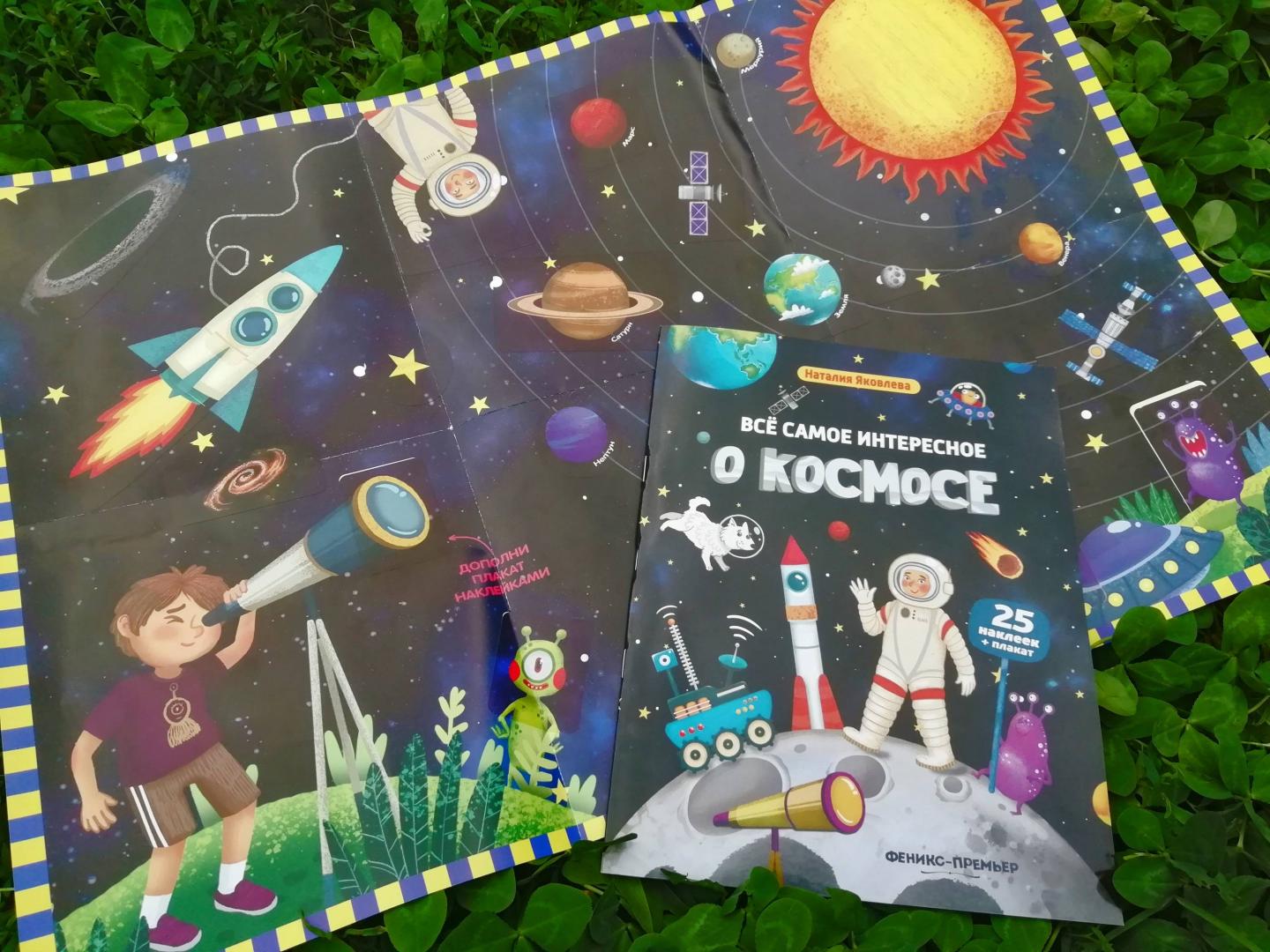 Произведения про космос. Книжки про космос детский. Интересные книги о космонавтике. Книги на тему космос для детей. Детские книги про космос и планеты.