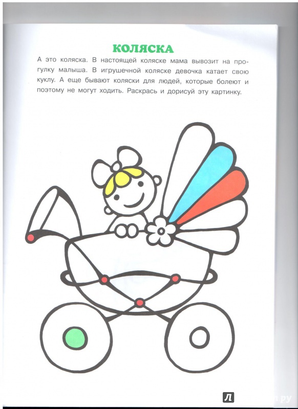 Иллюстрация 9 из 17 для Правильные раскраски. Мой мишка - Ирина Лыкова | Лабиринт - книги. Источник: Любовь Язовская