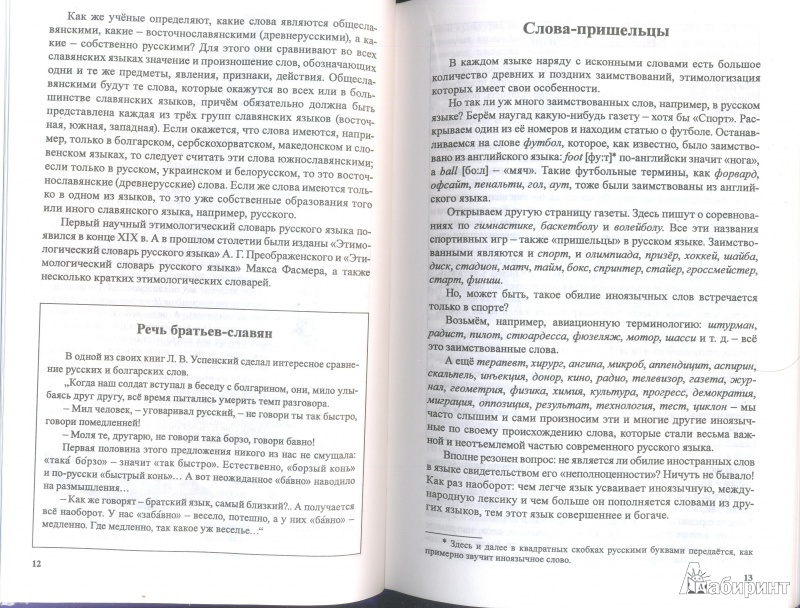 Иллюстрация 1 из 27 для Удивительная этимология - Анатолий Пасхалов | Лабиринт - книги. Источник: Тесла