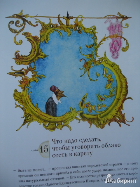Иллюстрация 73 из 91 для Лоскутик и облако - Софья Прокофьева | Лабиринт - книги. Источник: Blackboard_Writer