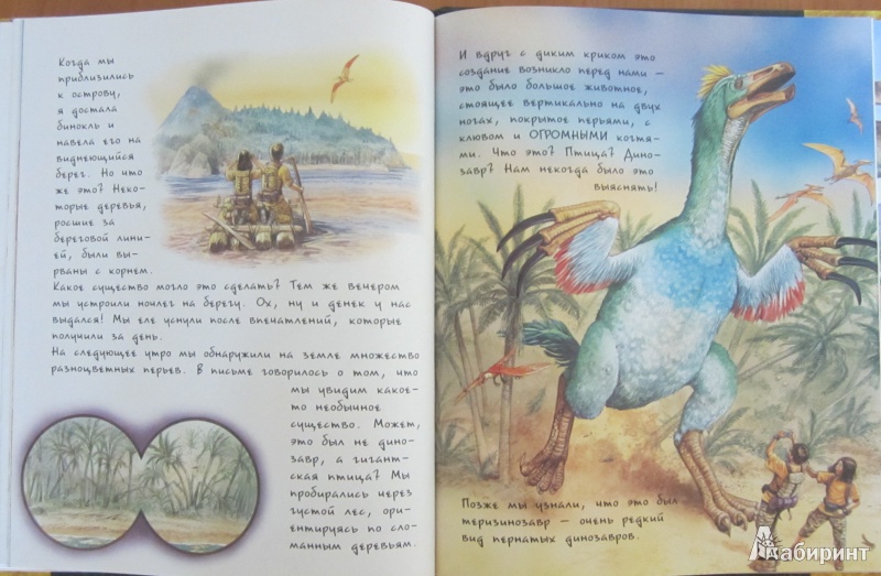 Иллюстрация 32 из 47 для В поисках динозавра - Николас Харрис | Лабиринт - книги. Источник: ver-ira