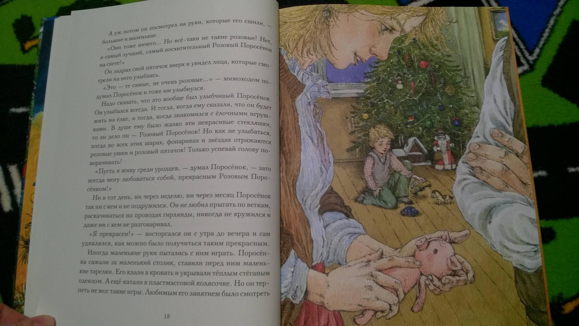 Иллюстрация 175 из 196 для Приключения новогодних игрушек - Елена Ракитина | Лабиринт - книги. Источник: Солнышко Светка