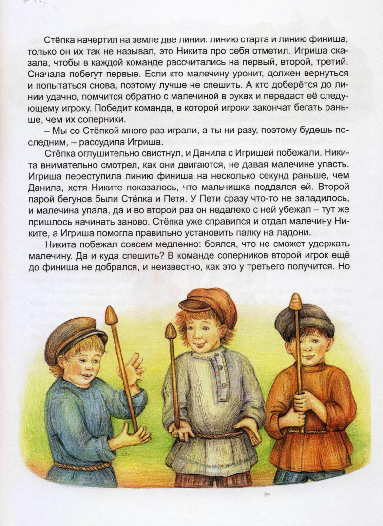 Иллюстрация 21 из 25 для Русские забавы. Лови, не зевай! - Марина Тараненко | Лабиринт - книги. Источник: gusja70