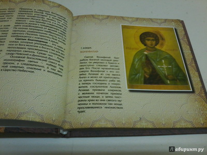 Иллюстрация 4 из 4 для Православные святые | Лабиринт - книги. Источник: Воздух
