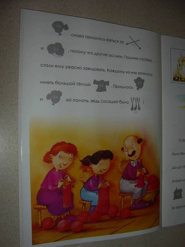 Иллюстрация 37 из 47 для Я учусь читать с наклейками. Маленький ослик Гоша и его друзья | Лабиринт - книги. Источник: Лилианна