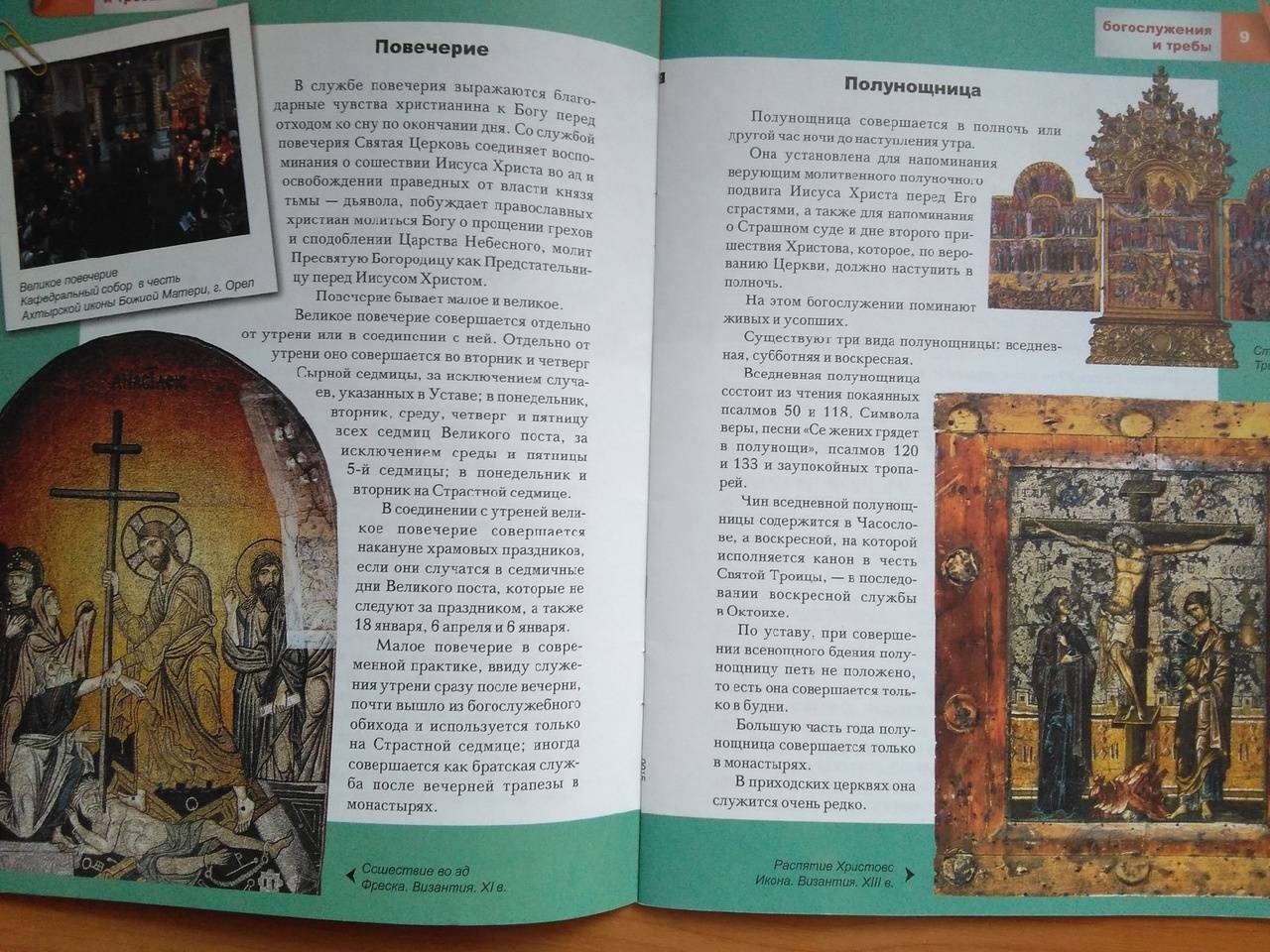 Иллюстрация 34 из 38 для Богослужения и требы | Лабиринт - книги. Источник: Irina Vladimirovna
