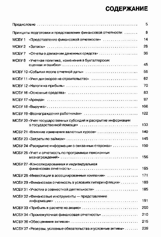 Иллюстрация 2 из 6 для Международные стандарты финансовой отчетности: учебное пособие - Куницина, Сапожникова, Лаврухина | Лабиринт - книги. Источник: Danon