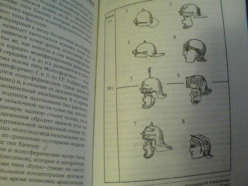 Иллюстрация 6 из 6 для Римские легионы в бою - Махлаюк, Негин | Лабиринт - книги. Источник: LilyWhite