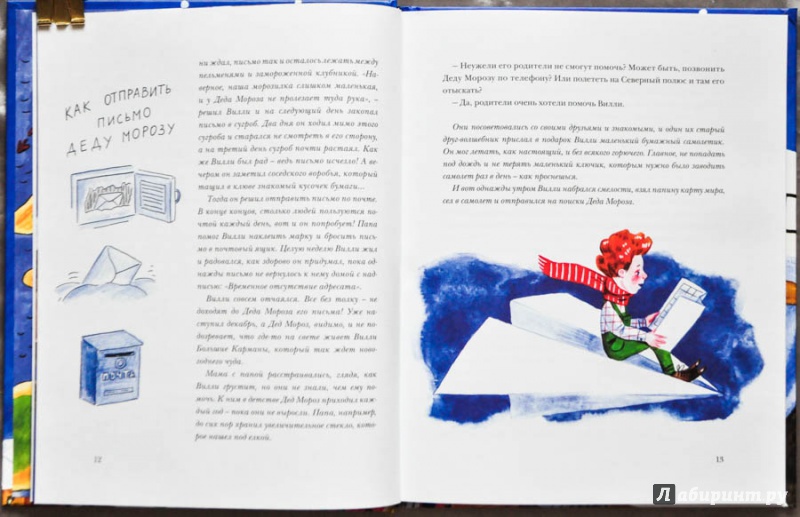 Иллюстрация 61 из 79 для Чудеса в кармашке, или Поиски Деда Мороза - Ася Ванякина | Лабиринт - книги. Источник: Раскова  Юлия