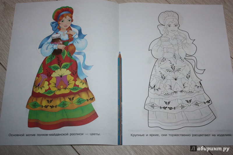 Иллюстрация 12 из 27 для Раскраска Полхов-майданская роспись | Лабиринт - книги. Источник: Ksuh