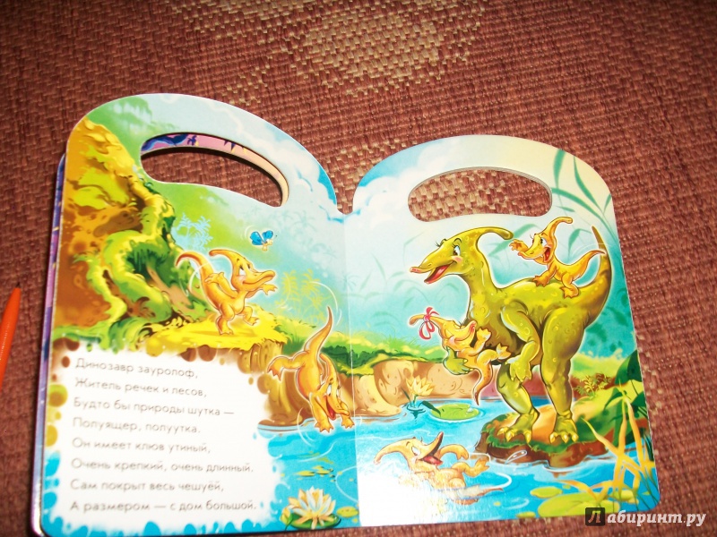 Иллюстрация 4 из 6 для Прогулки с динозаврами - Геннадий Меламед | Лабиринт - книги. Источник: Надежда