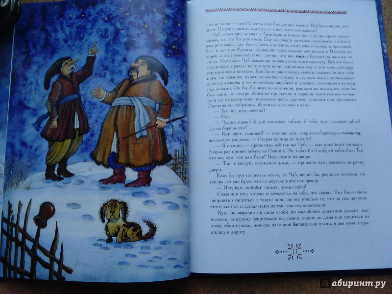 Иллюстрация 39 из 47 для Ночь перед Рождеством - Николай Гоголь | Лабиринт - книги. Источник: Ольга