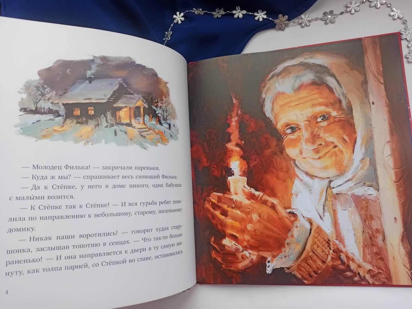 Иллюстрация 54 из 71 для Рождественский фонарь - София Макарова | Лабиринт - книги. Источник: Sv_84