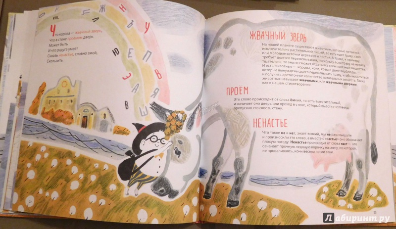 Иллюстрация 63 из 73 для Лексикон. Книга для детей и их умных родителей - Никита Замеховский-Мегалокарди | Лабиринт - книги. Источник: Годовёнок