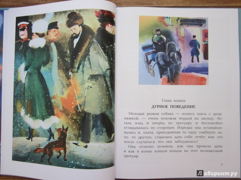 Иллюстрация 8 из 42 для Каштанка - Антон Чехов | Лабиринт - книги. Источник: ЮлияО
