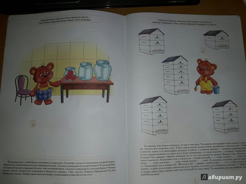 Иллюстрация 4 из 9 для Я учусь считать. Развивающая тетрадь для дошкольников с рекомендациями для родителей (5-6 лет). ФГОС - Наталия Нищева | Лабиринт - книги. Источник: Лабиринт