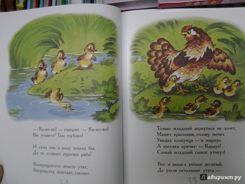 Иллюстрация 18 из 24 для Читаем детям! - Самуил Маршак | Лабиринт - книги. Источник: Olga