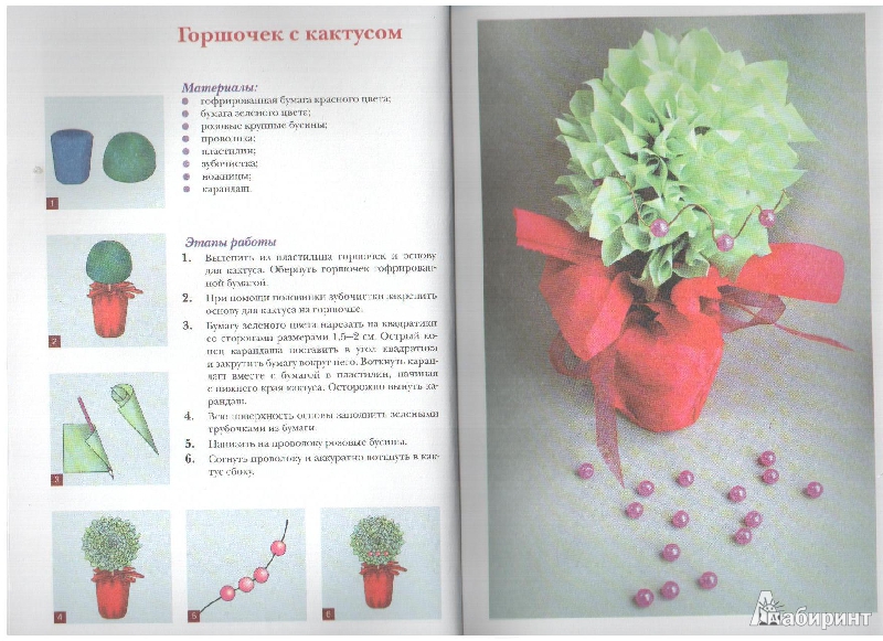 Иллюстрация 6 из 12 для Подарки из бумаги - Светлана Ращупкина | Лабиринт - книги. Источник: gabi