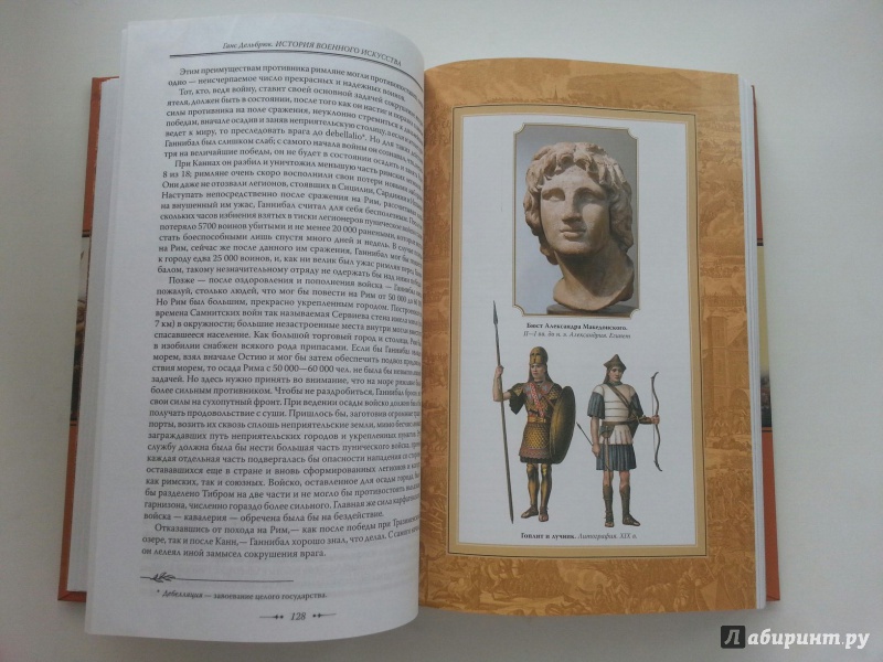 Иллюстрация 19 из 41 для История военного искусства с древнейших времен - Ганс Дельбрюк | Лабиринт - книги. Источник: VALERIYA