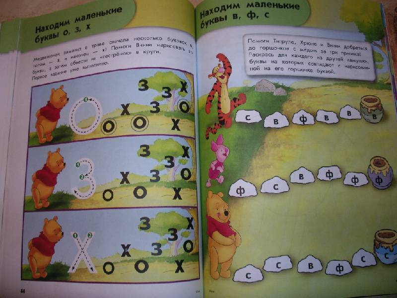 Иллюстрация 21 из 29 для Учим буквы: для детей 4-5 лет "Winnie the Pooh" | Лабиринт - книги. Источник: Tiger.
