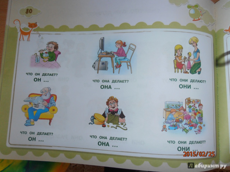 Иллюстрация 35 из 41 для Малыш учится говорить - Олеся Жукова | Лабиринт - книги. Источник: lusiaSA