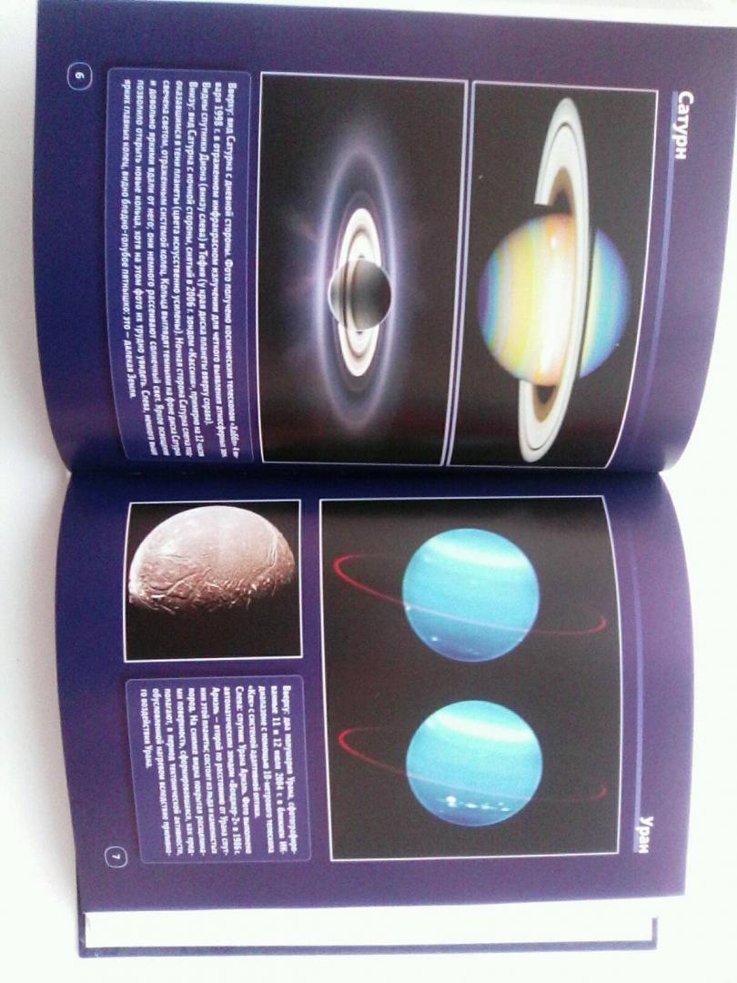 Иллюстрация 33 из 42 для Астрономия. Век XXI | Лабиринт - книги. Источник: Silvia Novruzova