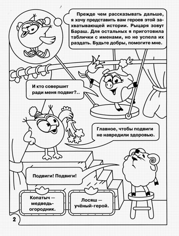 Иллюстрация 2 из 7 для Смешарики №11. Развиваем логику | Лабиринт - книги. Источник: Panterra