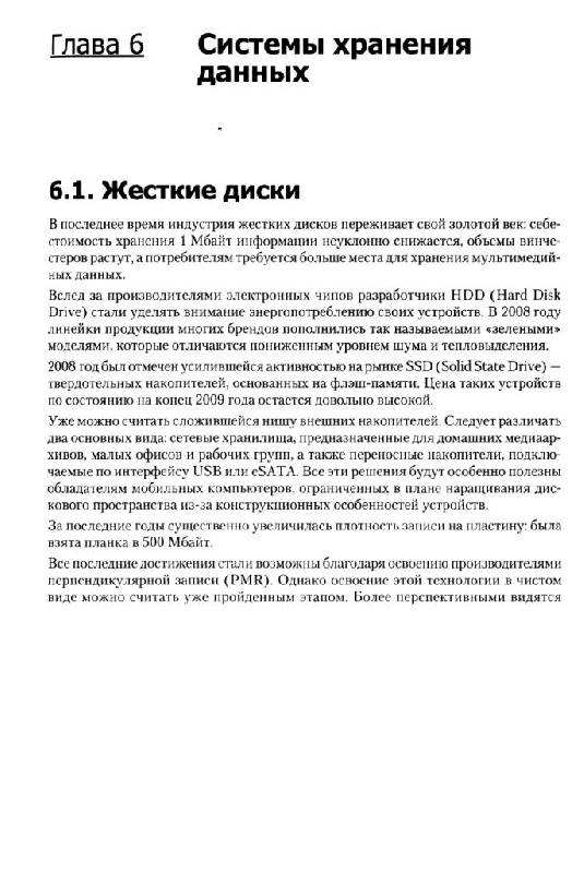 Иллюстрация 30 из 30 для Железо 2010. КомпьютерПресс рекомендует - Асмаков, Пахомов | Лабиринт - книги. Источник: Юта