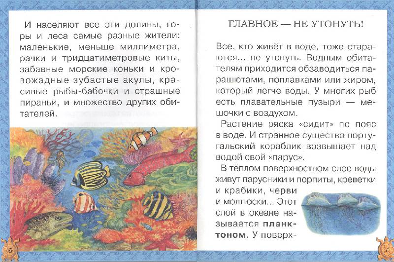 Иллюстрация 6 из 20 для Подводный мир - Ольга Колпакова | Лабиринт - книги. Источник: мамаОля