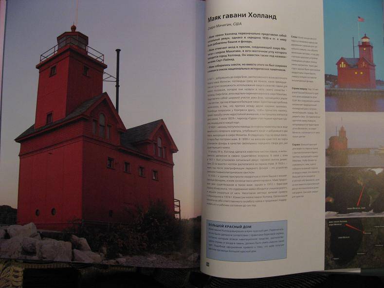 Иллюстрация 9 из 33 для Маяки: 75 самых красивых маяков мира - Ян Пенберти | Лабиринт - книги. Источник: Krofa