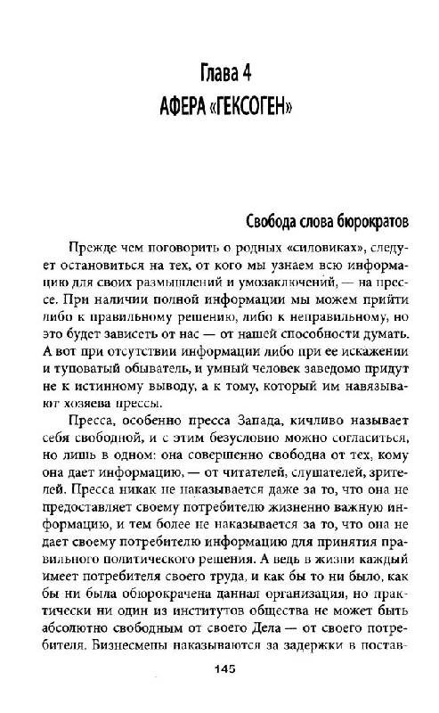 Иллюстрация 21 из 37 для Клон Ельцина, или Как разводят народы - Юрий Мухин | Лабиринт - книги. Источник: Юта