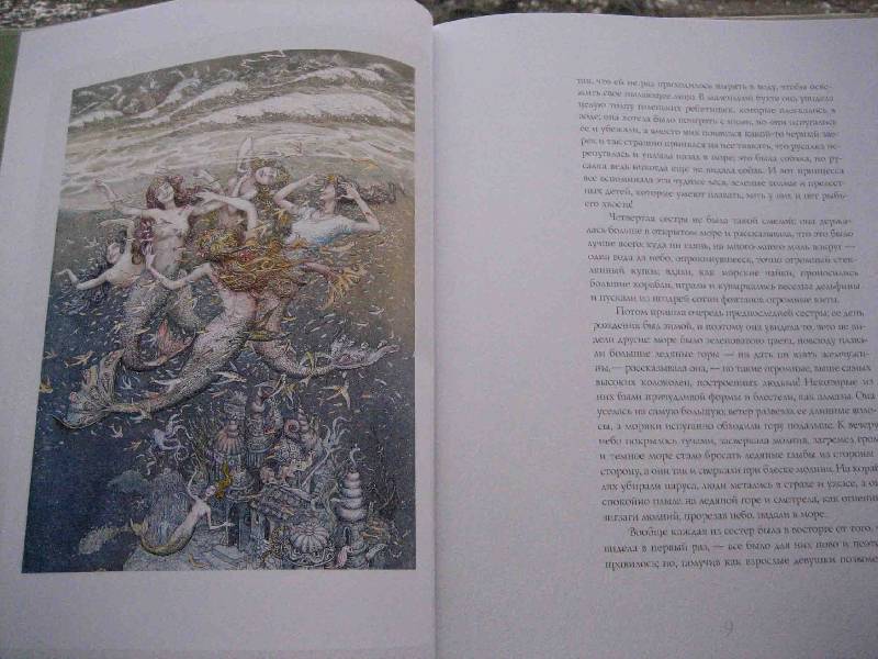 Иллюстрация 4 из 21 для Русалочка (+CD) - Ханс Андерсен | Лабиринт - книги. Источник: Трухина Ирина