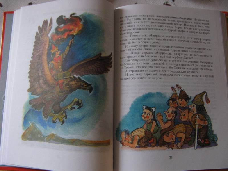 Иллюстрация 10 из 60 для Огненный бог Марранов - Александр Волков | Лабиринт - книги. Источник: Осень-рыжая подружка.