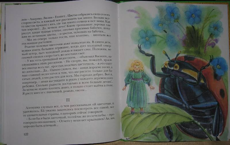 Иллюстрация 30 из 31 для Алёнушкины сказки | Лабиринт - книги. Источник: ТОЧКА