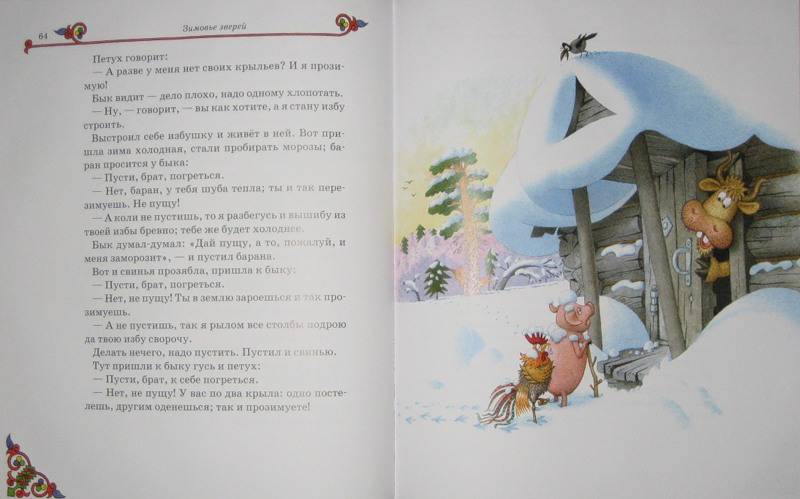 Иллюстрация 35 из 49 для Русские народные сказки | Лабиринт - книги. Источник: Трухина Ирина