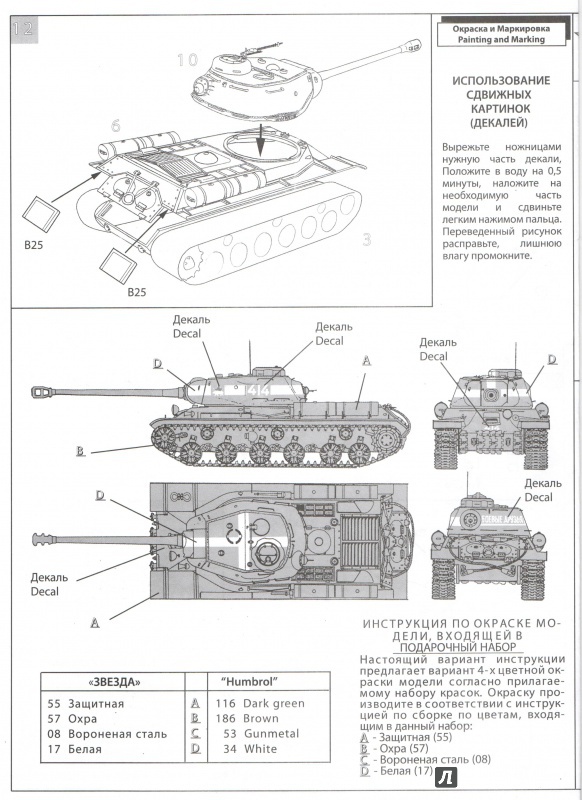 Иллюстрация 17 из 19 для Сборная модель "Советский тяжелый танк ИС-2" (3524П) | Лабиринт - игрушки. Источник: Лабиринт