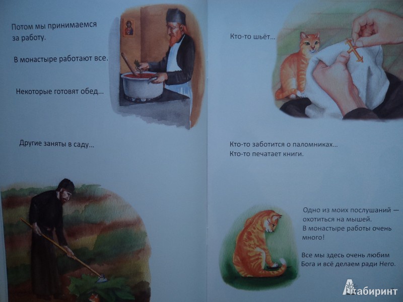 Иллюстрация 7 из 9 для Игумен и я. Рассказ кошки Джоси - Сара Кауи | Лабиринт - книги. Источник: Karfagen